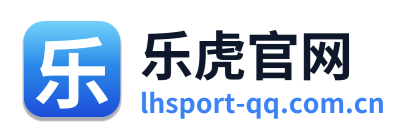 乐虎官网